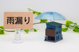 雨漏りの現行制度とは？